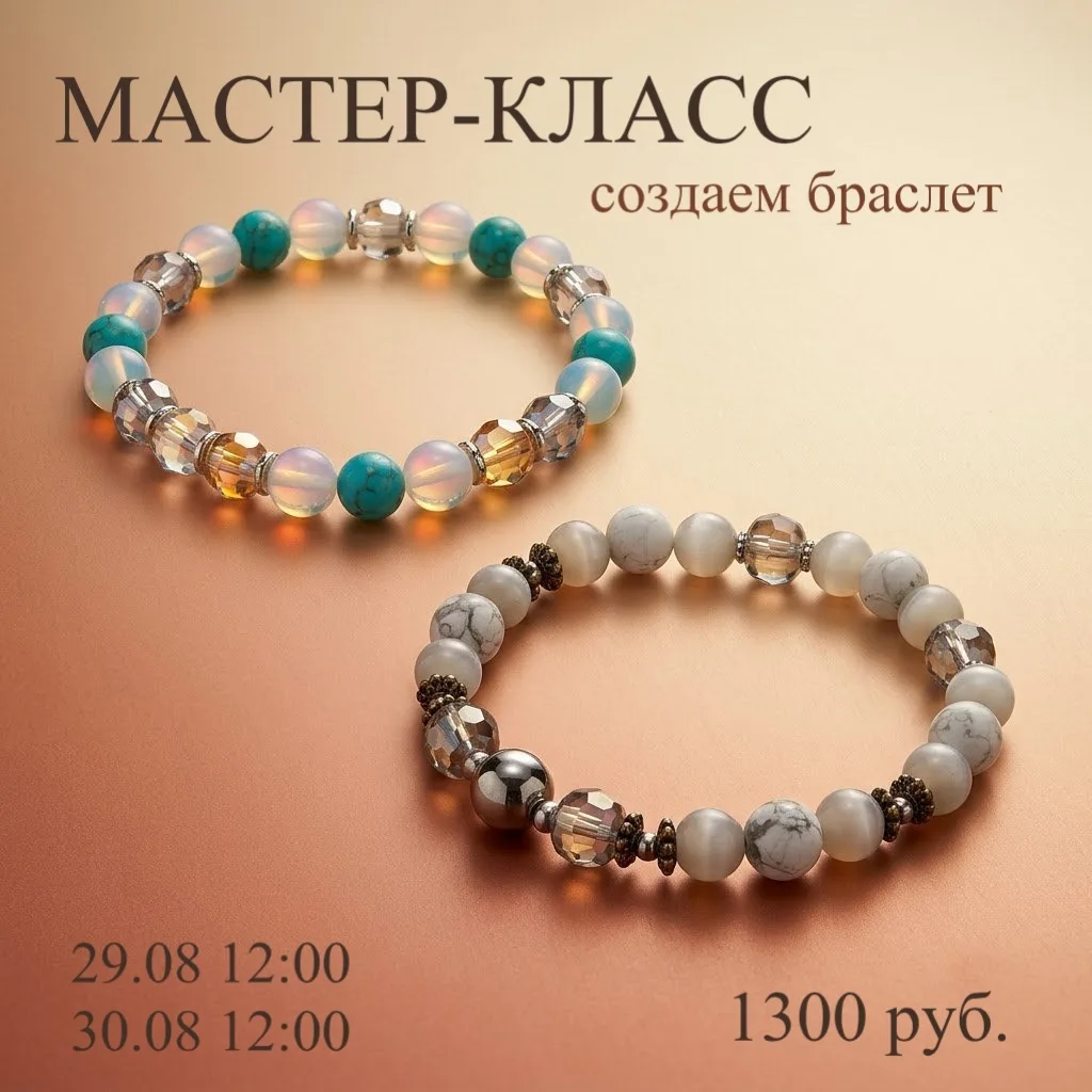Создай свой талисман удачи на мастер-классе в «Мега Березке»!