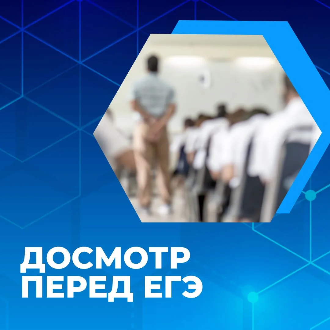 🔍 Как проверяют школьников перед ЕГЭ и что будет, если нашли «запрещенку» 🔍