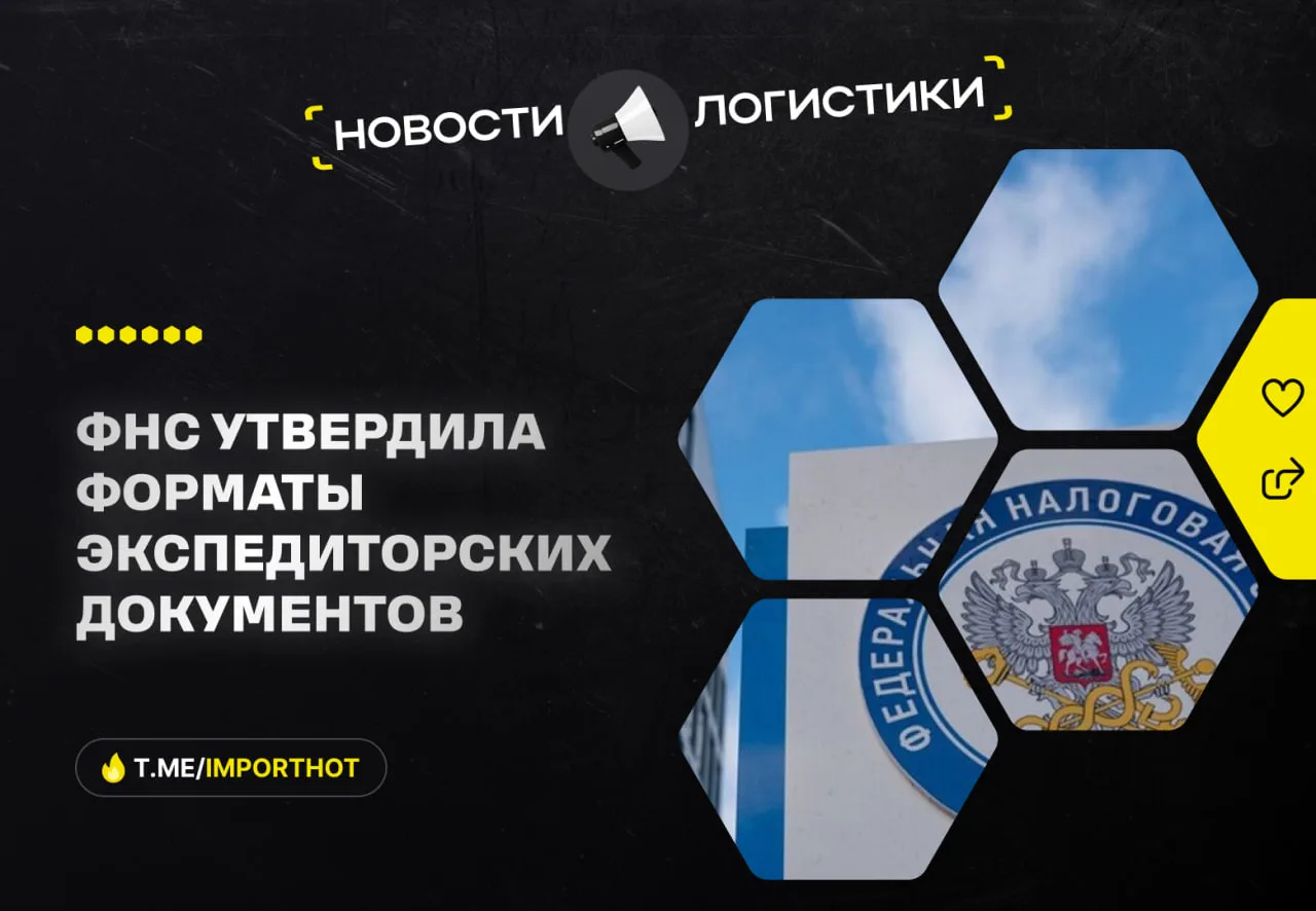ФНС утвердила (http://publication.pravo.gov.ru/document/0001202605290005?index=3) форматы электронны