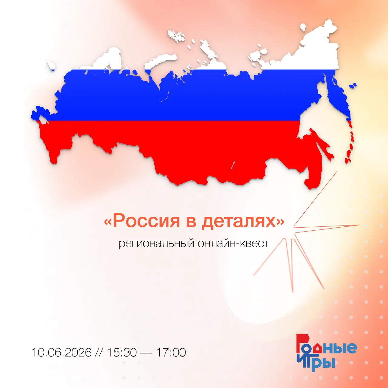 Ты думаешь, что знаешь историю страны? А готов пройти сквозь века, встретиться лицом к лицу с героям