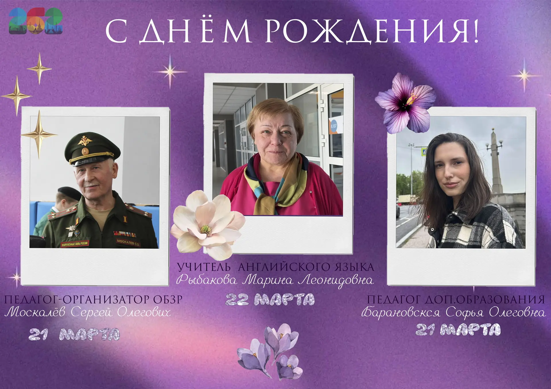 🎉 Именинники этой недели   Друзья, сегодня мы поздравляем с Днём Рождения наших именинников 😍  💫🌸🥳 С