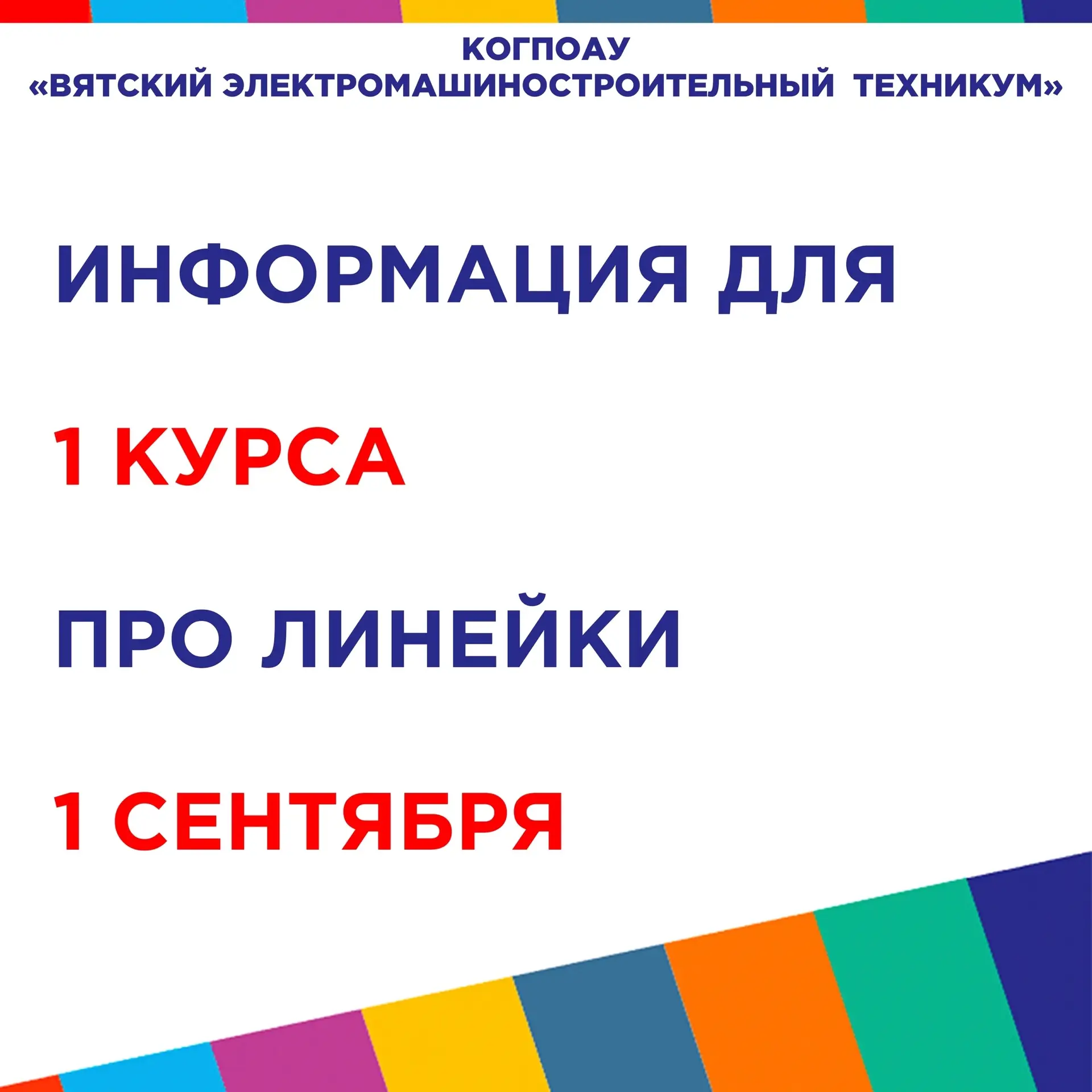 📣 Внимание, студенты 1 курса!