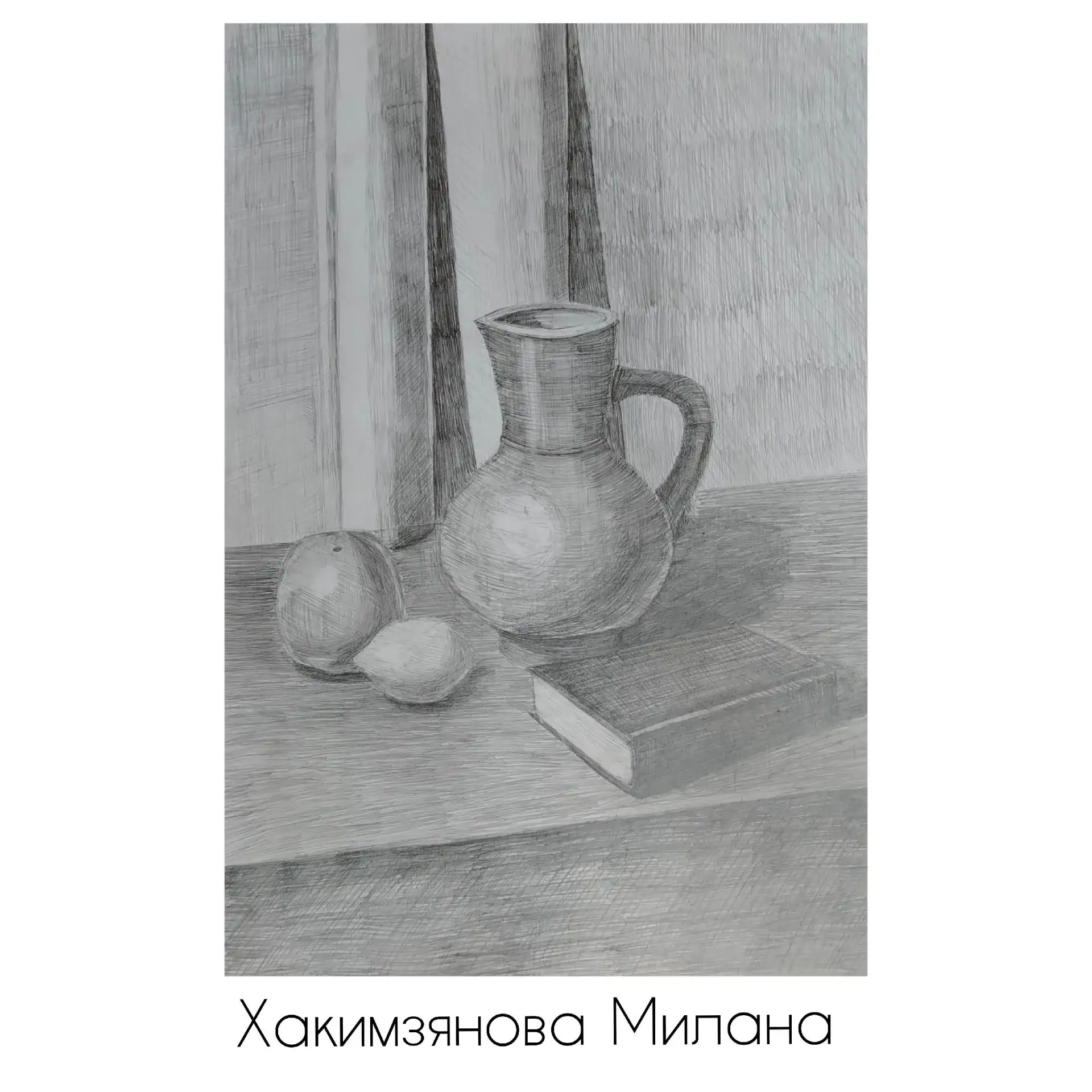 ✏ Графический натюрморт