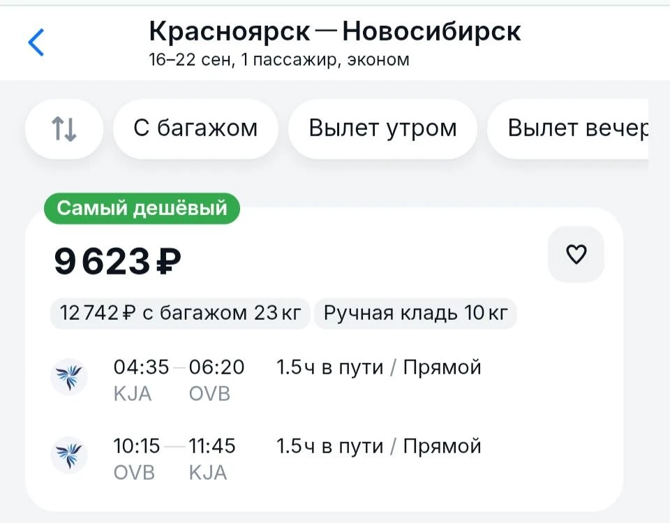 Вдруг вам надо в Новосибирск. Билеты в обе стороны!