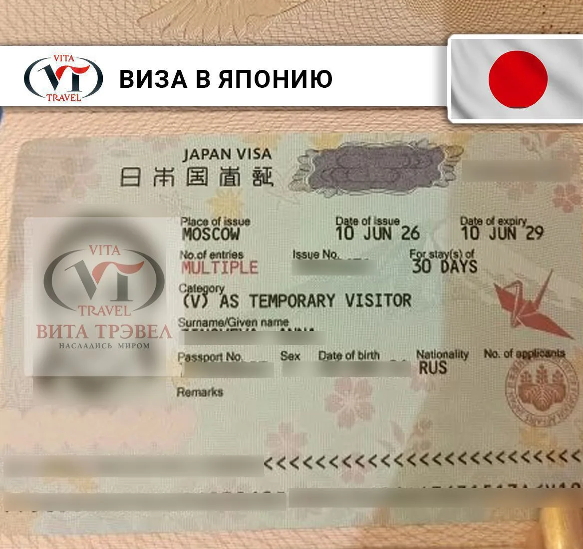 Нам есть чем похвастаться!
🇯🇵 Свежая мультивиза 3 года по туризму в Японию!

Есть вопросы? За подр