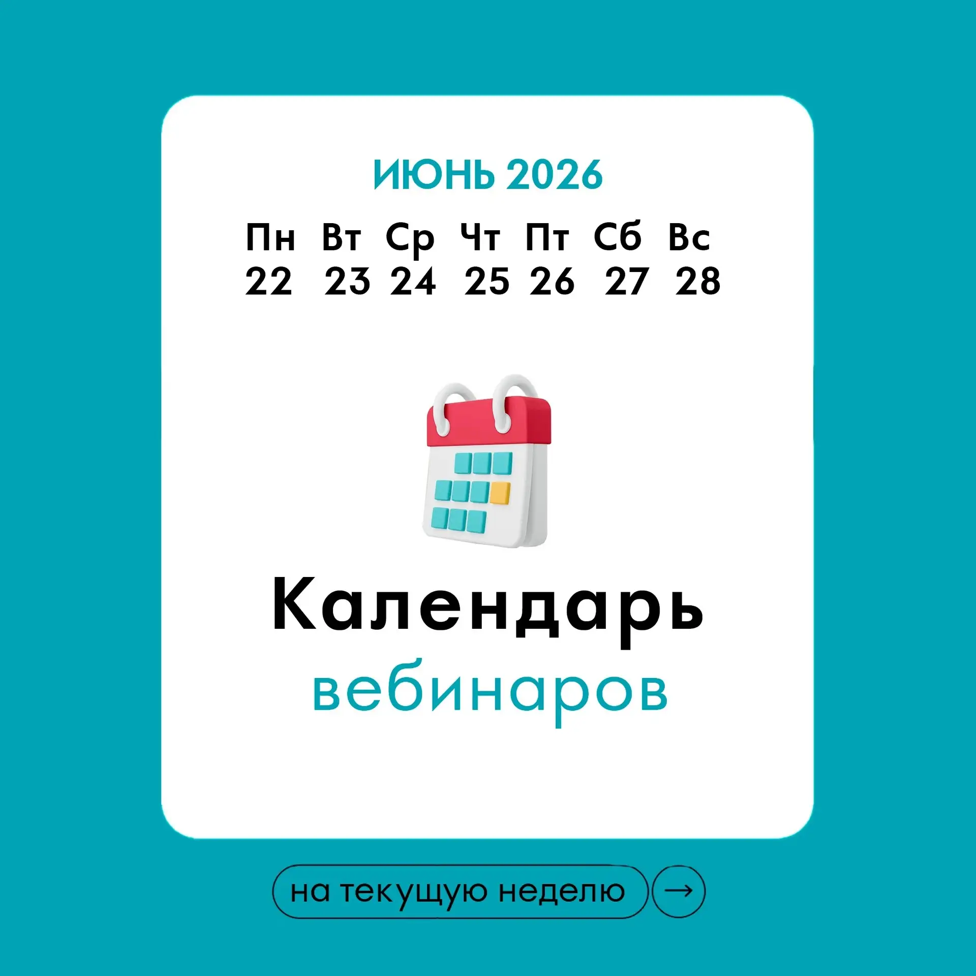 Дайджест наших онлайн-мероприятий на этой неделе!

📌23 июня, 14:00 (МСК) — круглый стол «Взаимодейс