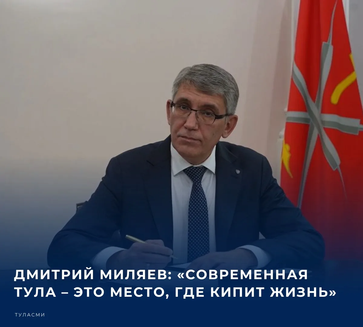 Губернатор Тульской области сегодня, 12 августа, поздравил земляков с 880-й годовщиной ...