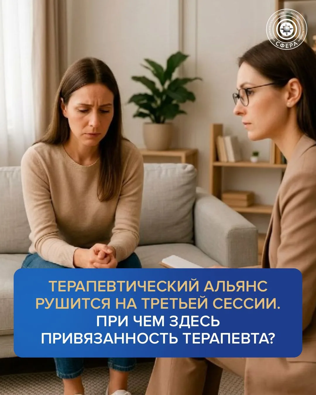 Клиент приходит в терапию, на первой-второй сессии всё идёт гладко — контакт, доверие, ...