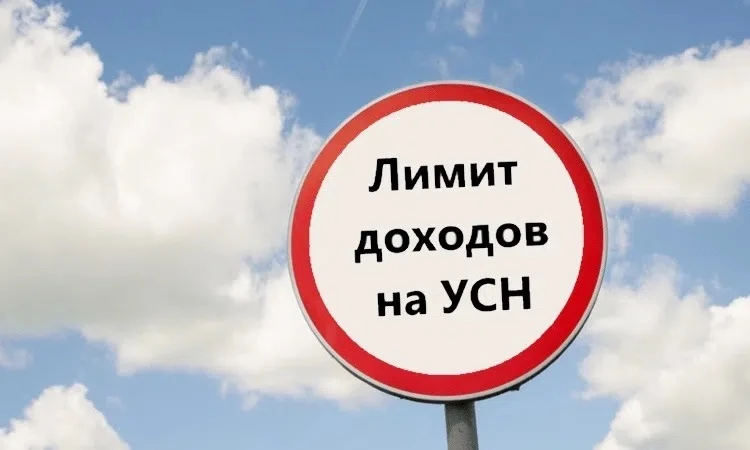 Лимит доходов для НДС при УСН заморозят

Действующий сейчас лимит доходов, при котором упрощенцы осв