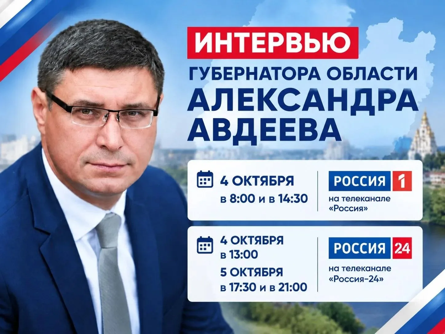 Пять лет во главе региона и стратегия будущего: не пропустите эксклюзивное интервью с Г...
