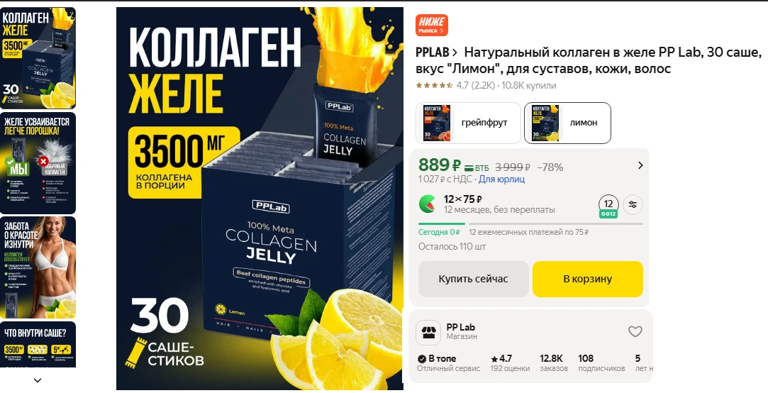 Натуральный коллаген в желе PP Lab, 30 саше за 889 ₽