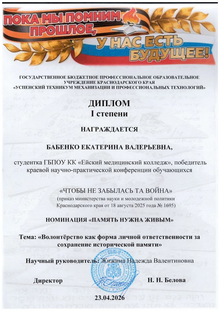 Под научным руководством преподавателей колледжа Елизаровой М.К., Довженко Д.А., Кошкал...