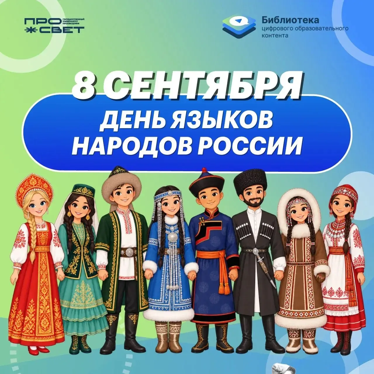 🇷🇺 Язык — живая связь поколений