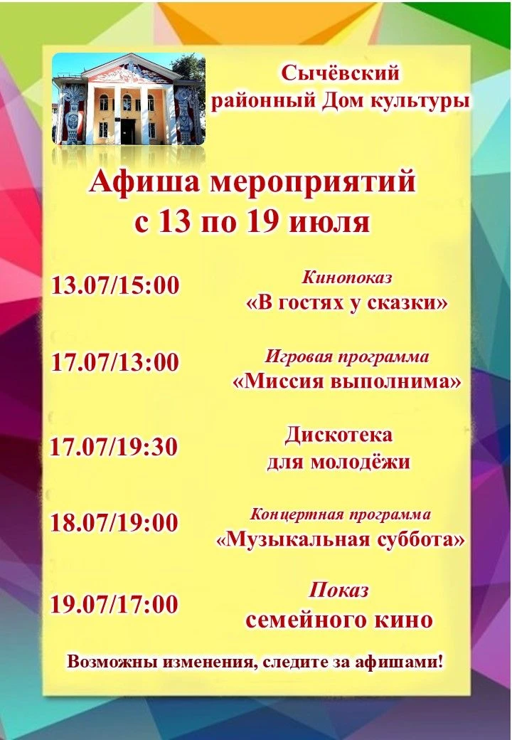Афиша мероприятий                                                                                   