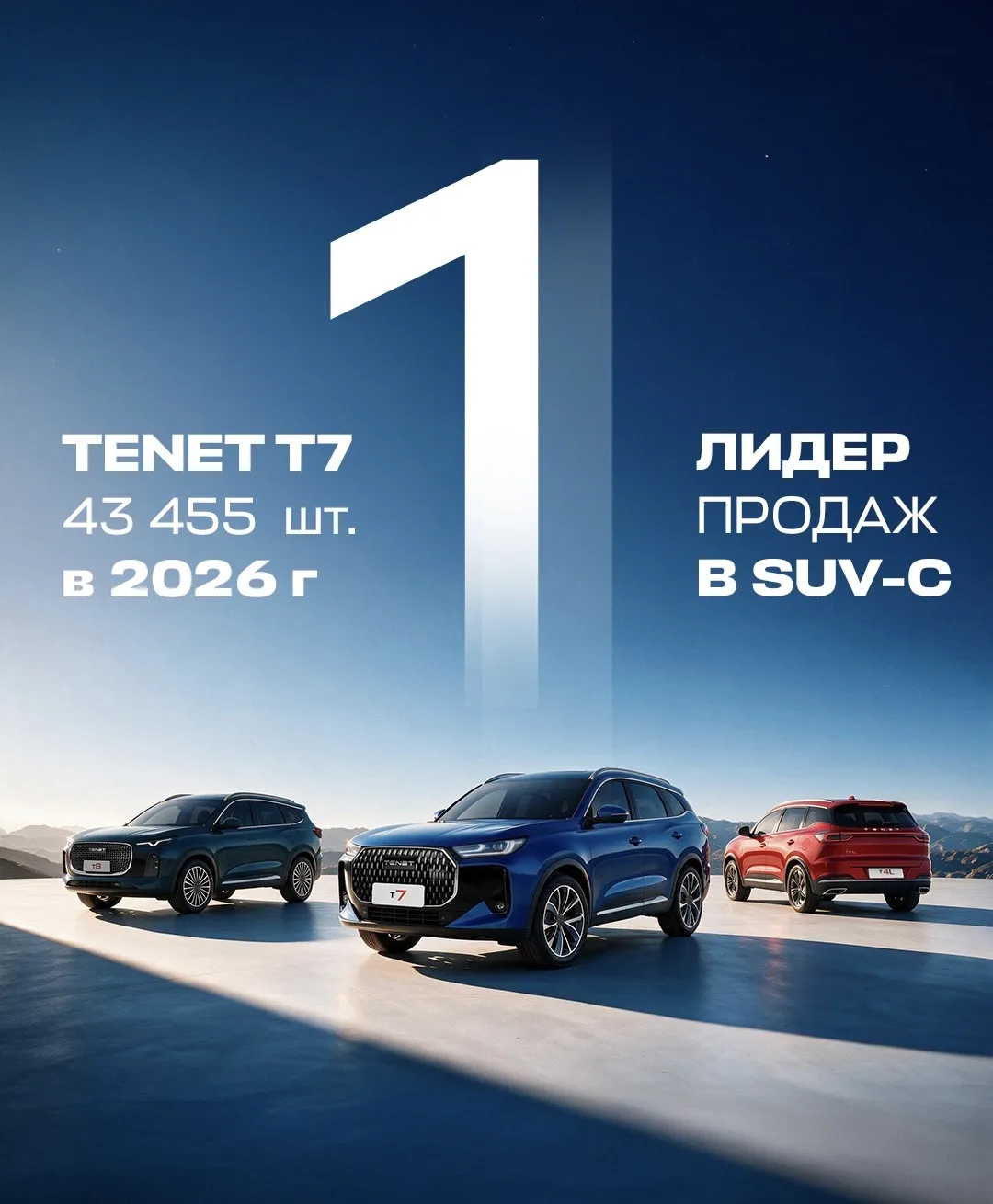 Каждый второй TENET на дорогах — это T7