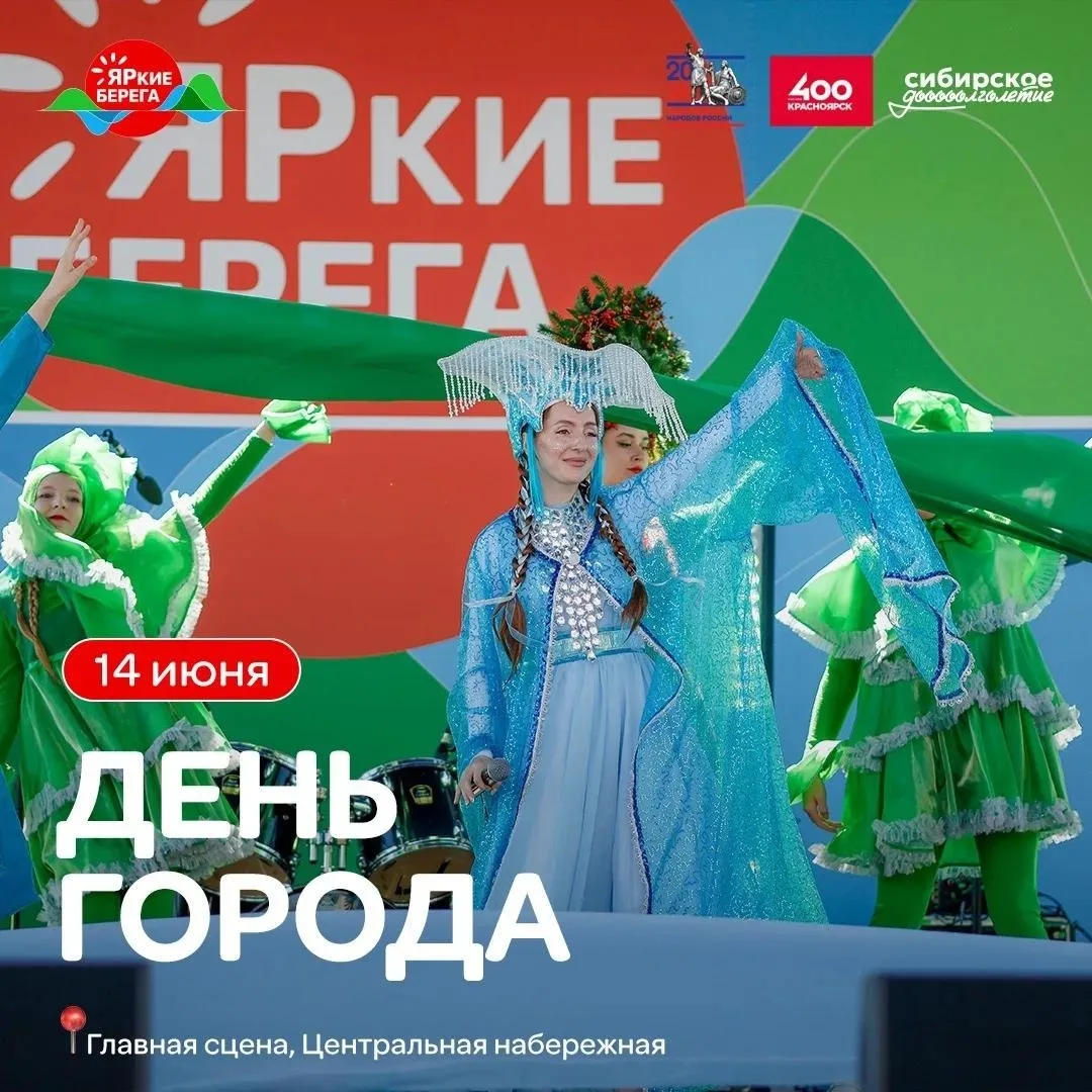 Проект ЯРкие берега: Афиша: главная сцена 🎉