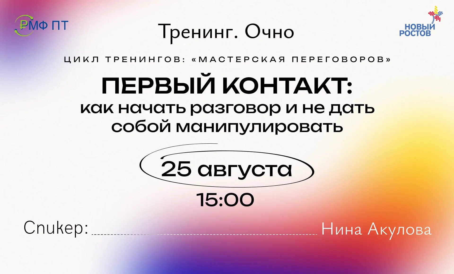На втором модуле разбираем первый контакт.