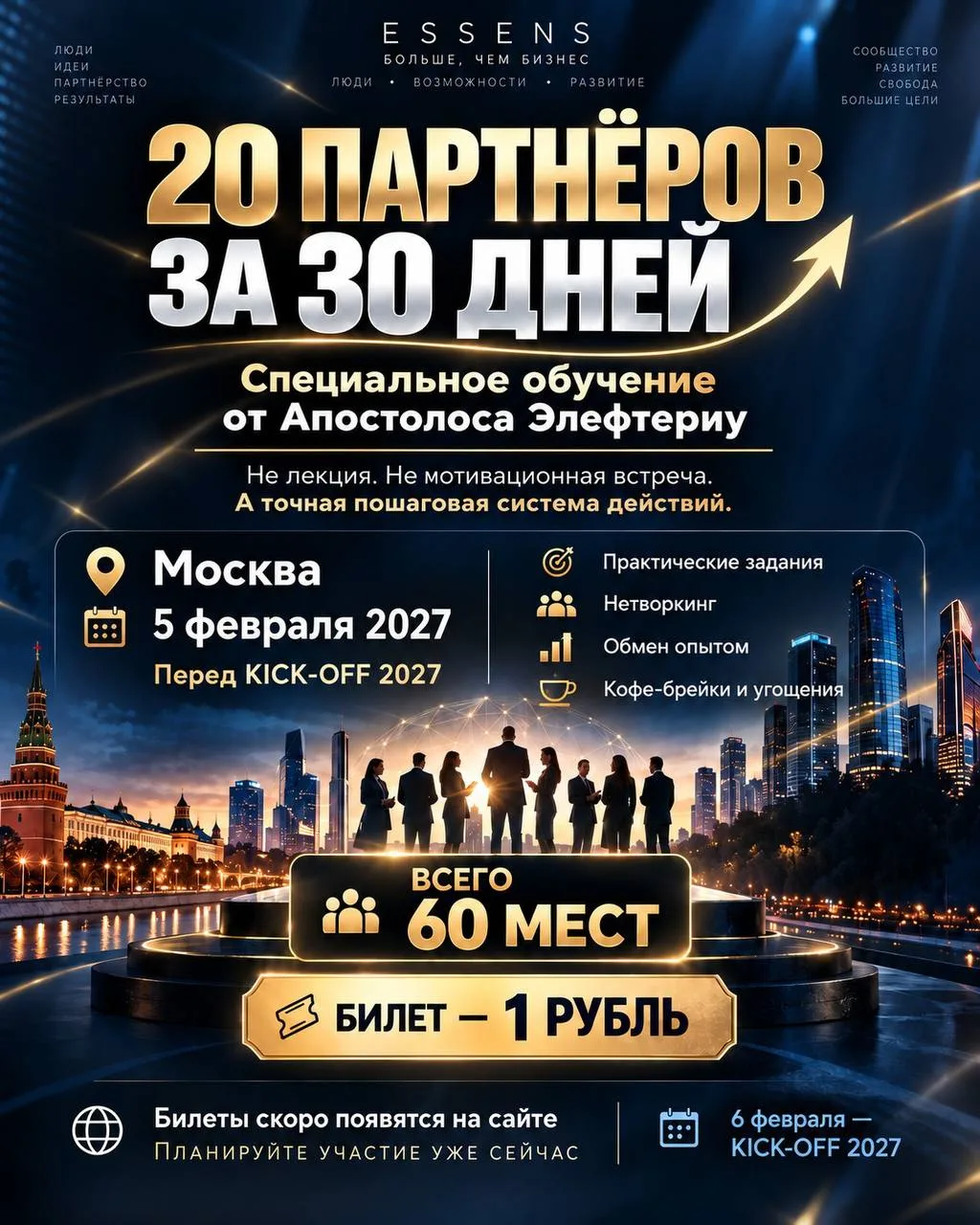 20 НОВЫХ АКТИВНЫХ ПАРТНЁРОВ ЗА 30 ДНЕЙ!!!