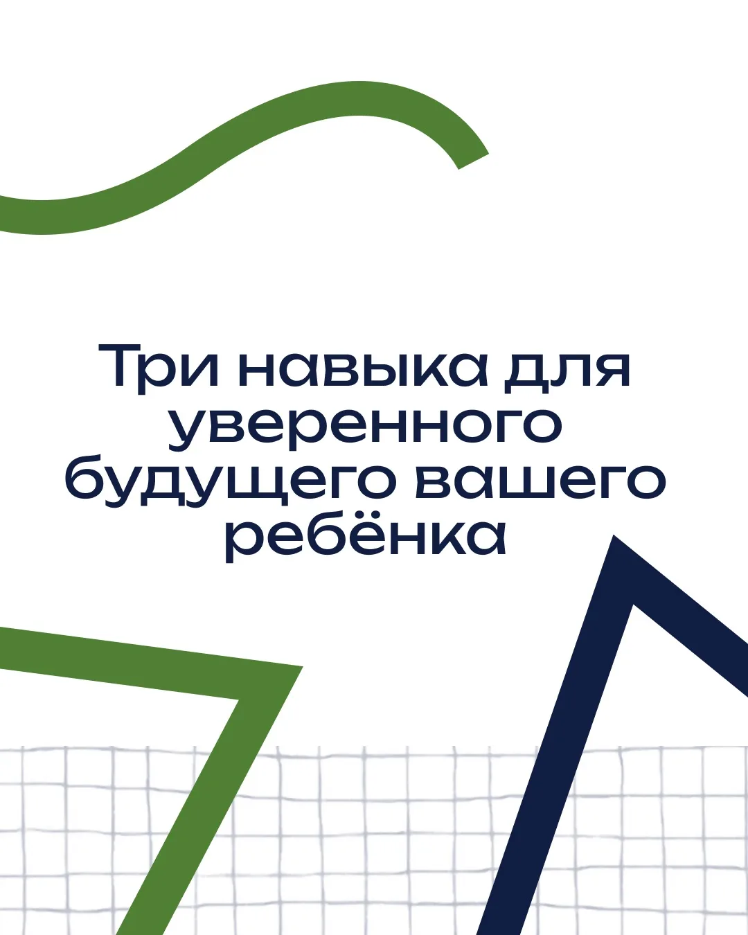 Навыки будущего: чему на самом деле стоит учить детей