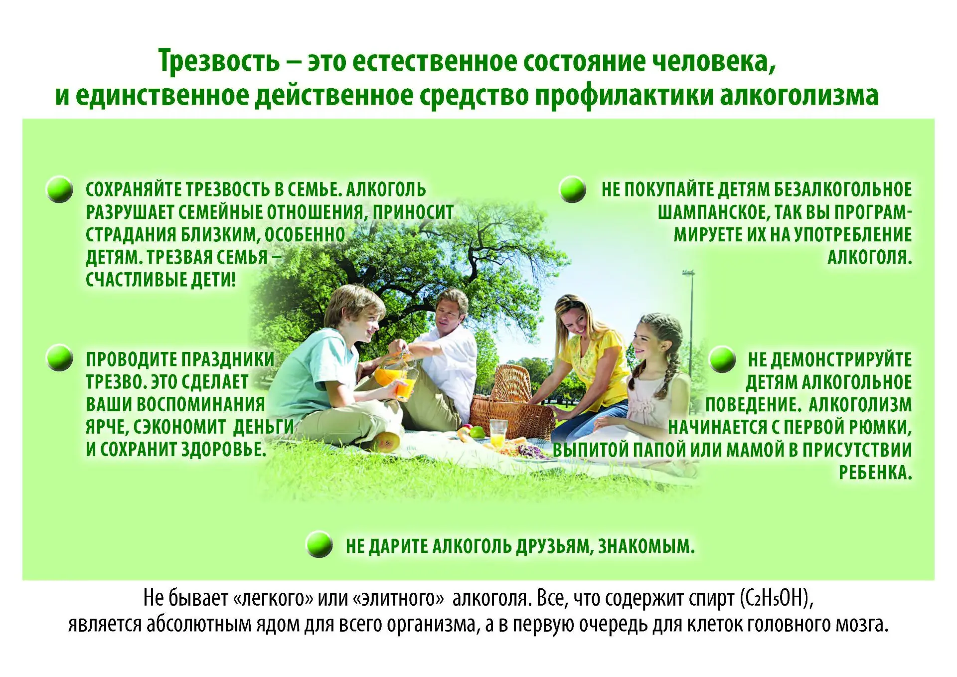 Неделя отказа от алкоголя