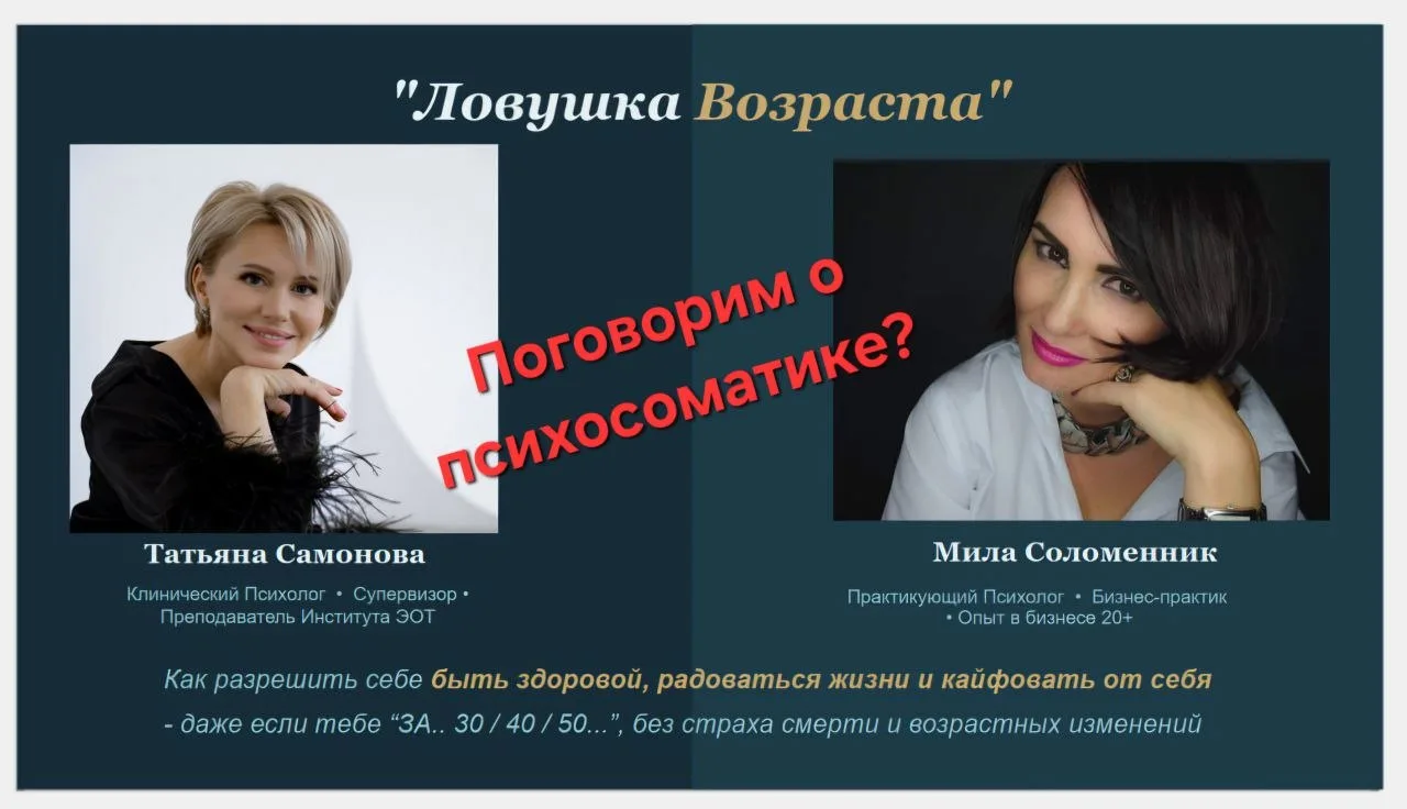 🎙️ПСИХОСОМАТИКА ВОЗРАСТНЫХ ИЗМЕНЕНИЙ
