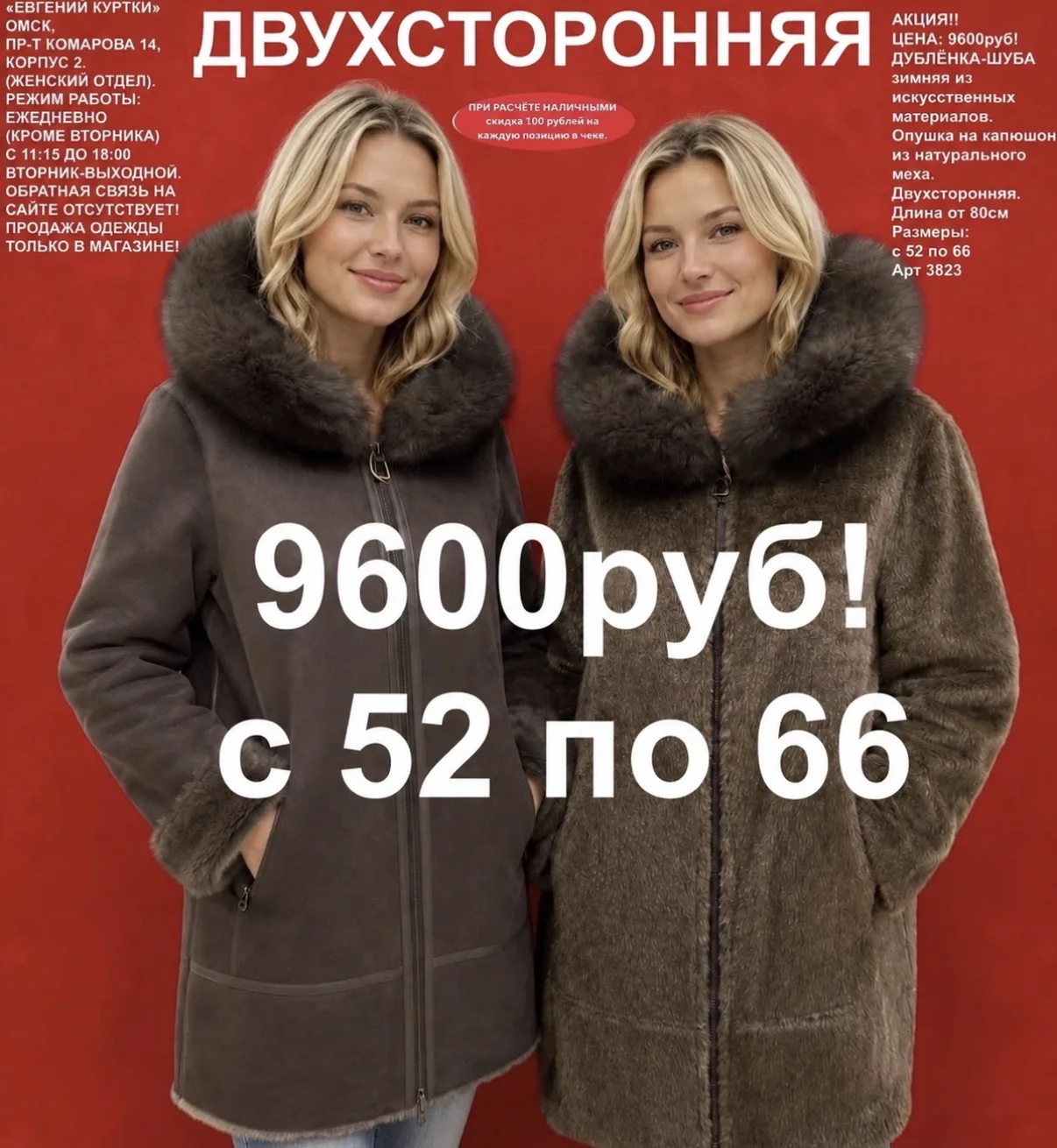 Ого! Теперь по 66 размер!