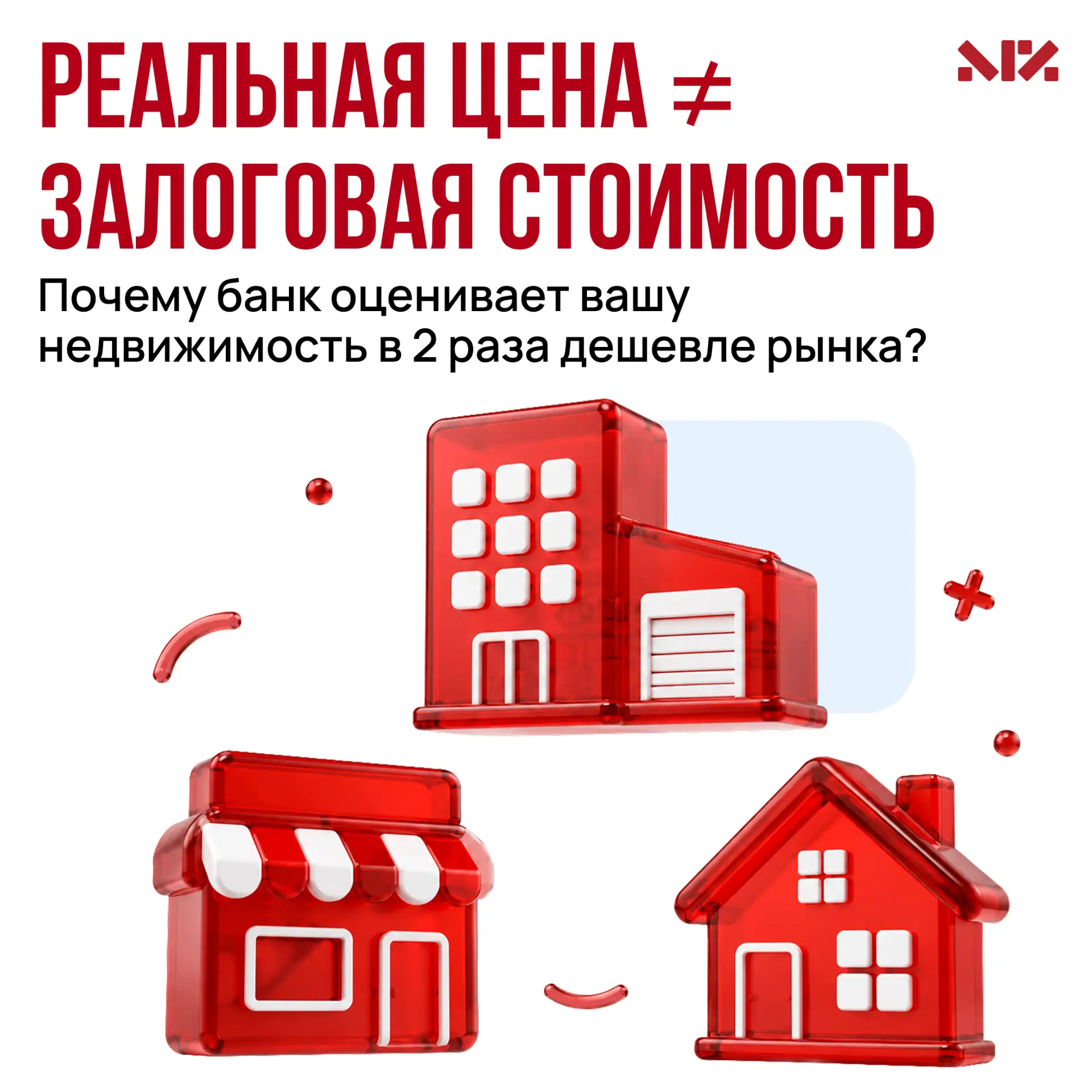 💬 Банк оценил мою коммерческую недвижимость в два раза ниже рынка! Как так? 

С такими эмоциями пре