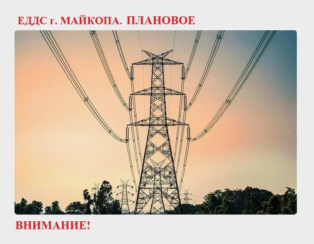 По информации диспетчера МайТЭЦ в связи с плановыми ремонтными работами 31.08.2026 г. с...