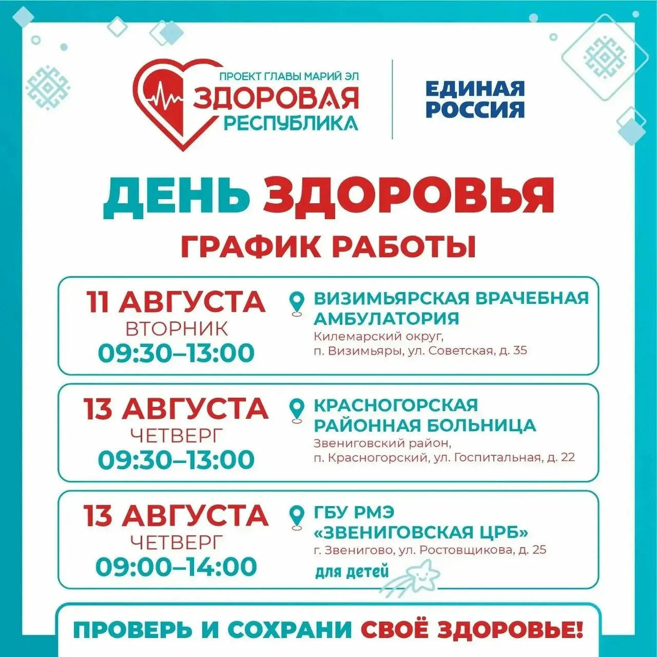 🚑 Марий Элыште тиде арнян «Тазалык кече-шамычым» эртарыме график дене палдарена.