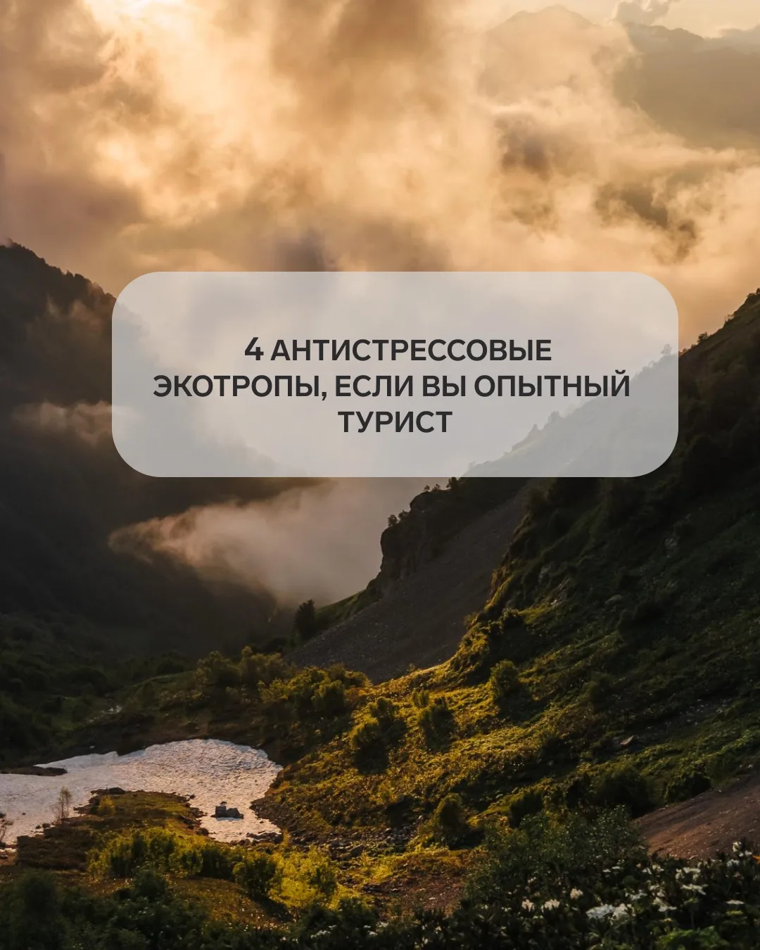 Там, где нет связи и интернета, понимаешь: это было нужно тебе именно сейчас ⛰️🧘‍♀️