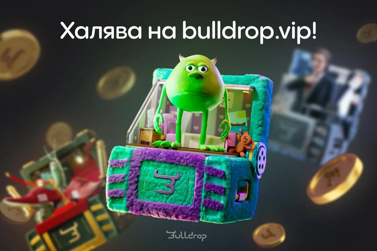 СТРАШНЫЙ ДРОП НА BULLDROP

Вводи промик B F1 RSR и забирай свой кейсик с легендой Корпорации Монстро