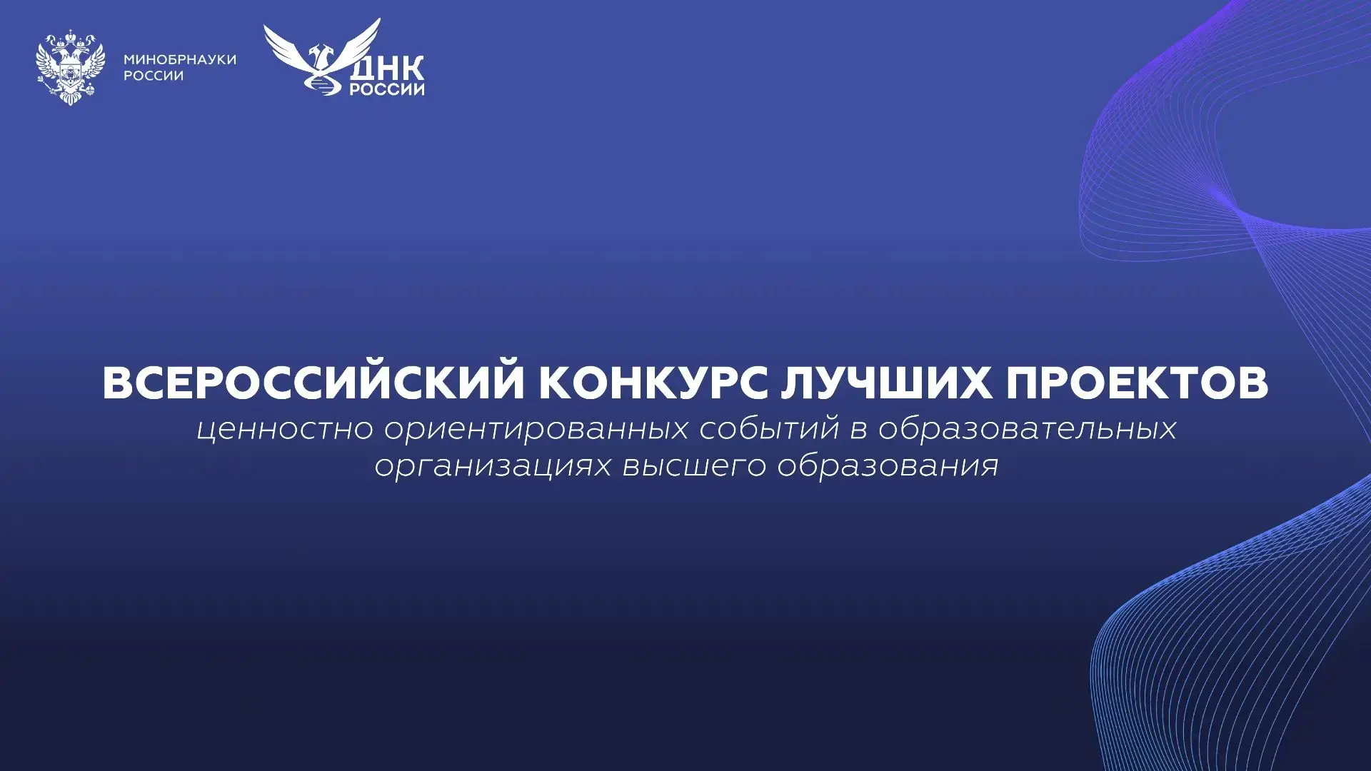 📢15 июня - старт приема заявок Всероссийского конкурса лучших проектов ценностно ориентированных со
