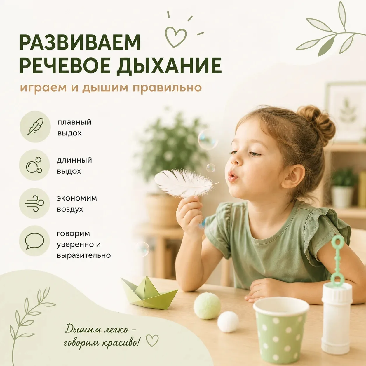 🌿 Советы логопеда: почему ребёнку важно правильно дышать во время речи?

Бывает, что ребёнок говори