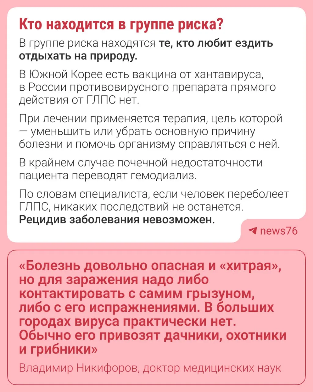 🤔 Ждать пандемию или всё-таки нет?  Этим вопросом задаются многие на фоне новостей о вспышке хантави
