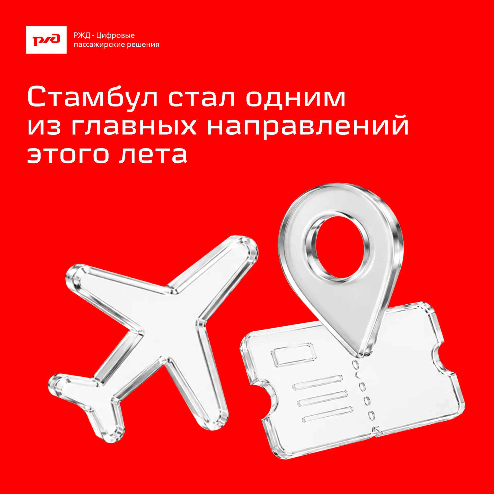 Куда летали этим летом?