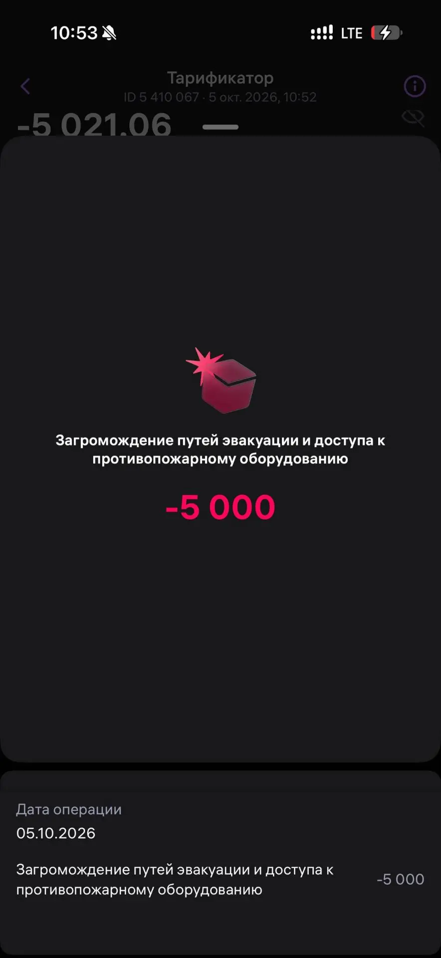 Вернут ли такой штраф? И вообще не припоминаю, что я что-то загородил.