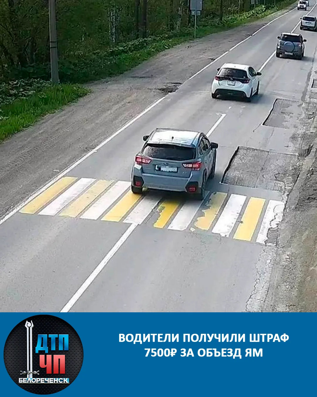 На Сахалине водители получили по 7500₽ за объезд ям!