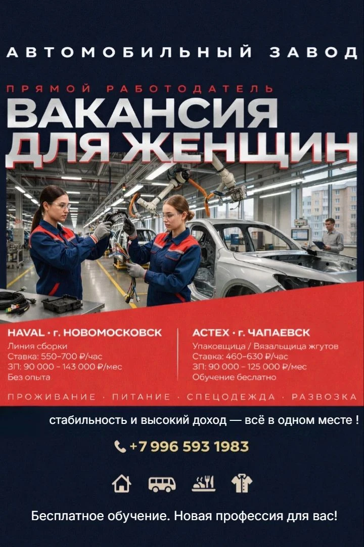 🚗 АВТОМОБИЛЬНЫЙ ЗАВОД — ПРЯМОЙ РАБОТОДАТЕЛЬ!
✅️ РАБОТА ВАХТОЙ 60/30
Открылась ВАКАНСИЯ ДЛЯ ЖЕНЩИН❗️