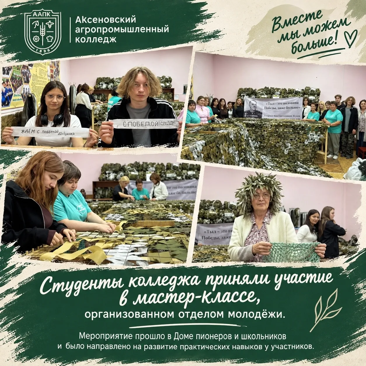 Студенты колледжа приняли участие в мастер-классе, организованном отделом молодёжи. Мер...