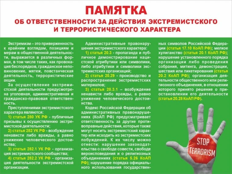 ❗️❗️ВАЖНО ❗️❗️👉За действия экстремистского и террористического характера предусмотрена...