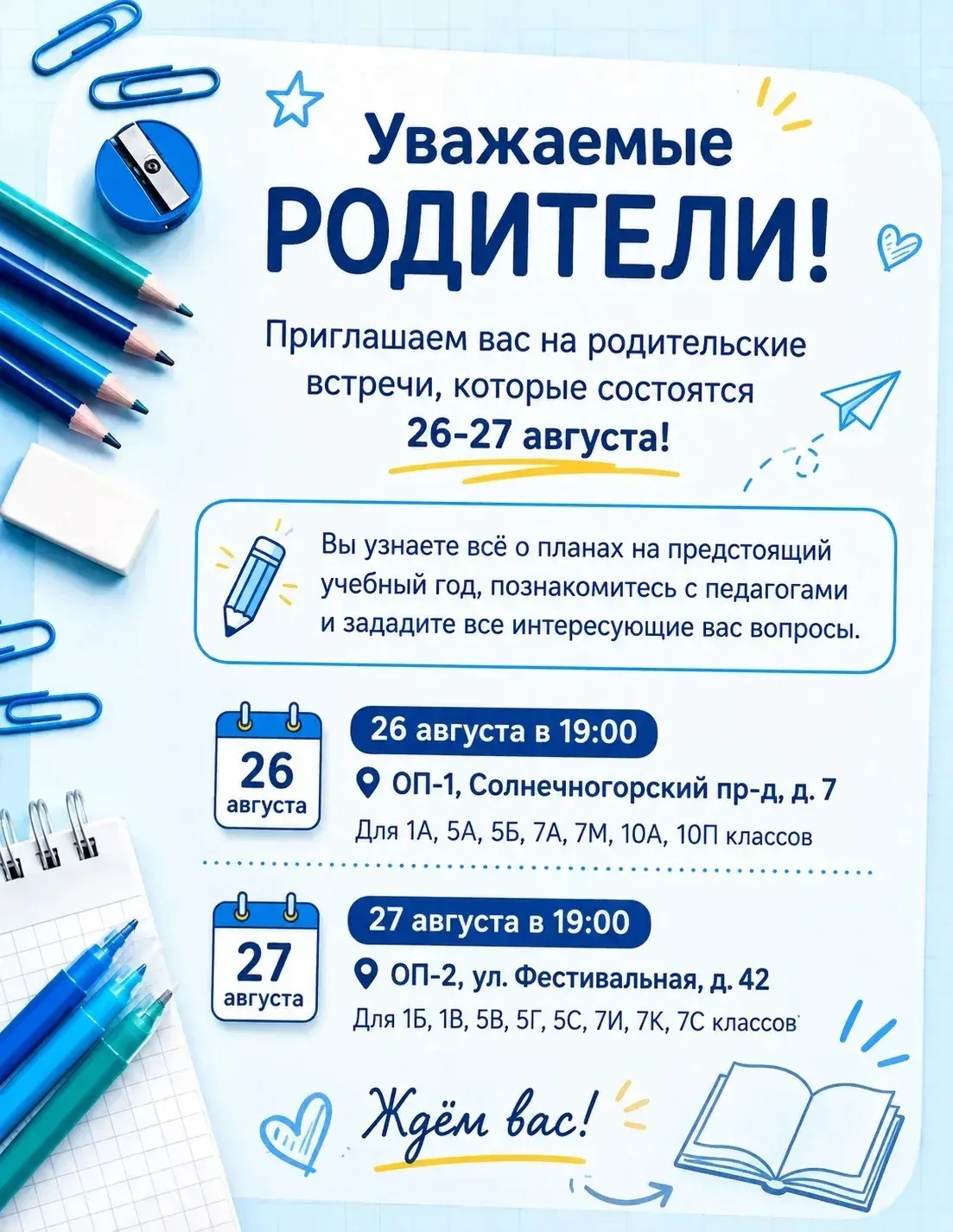 📚 Родительские встречи в Школе №1159