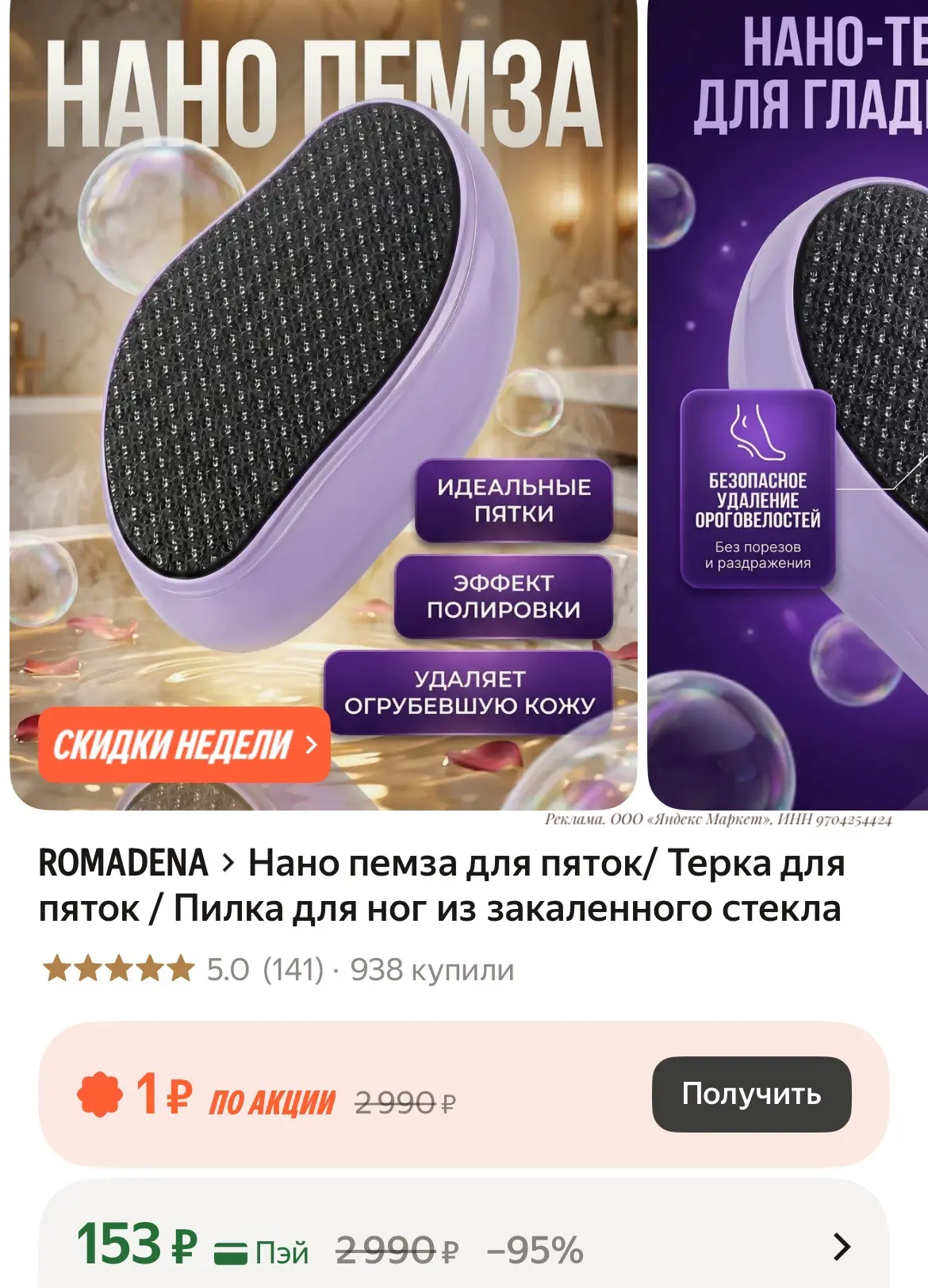 Нано пемза для пяток/ Терка для пяток