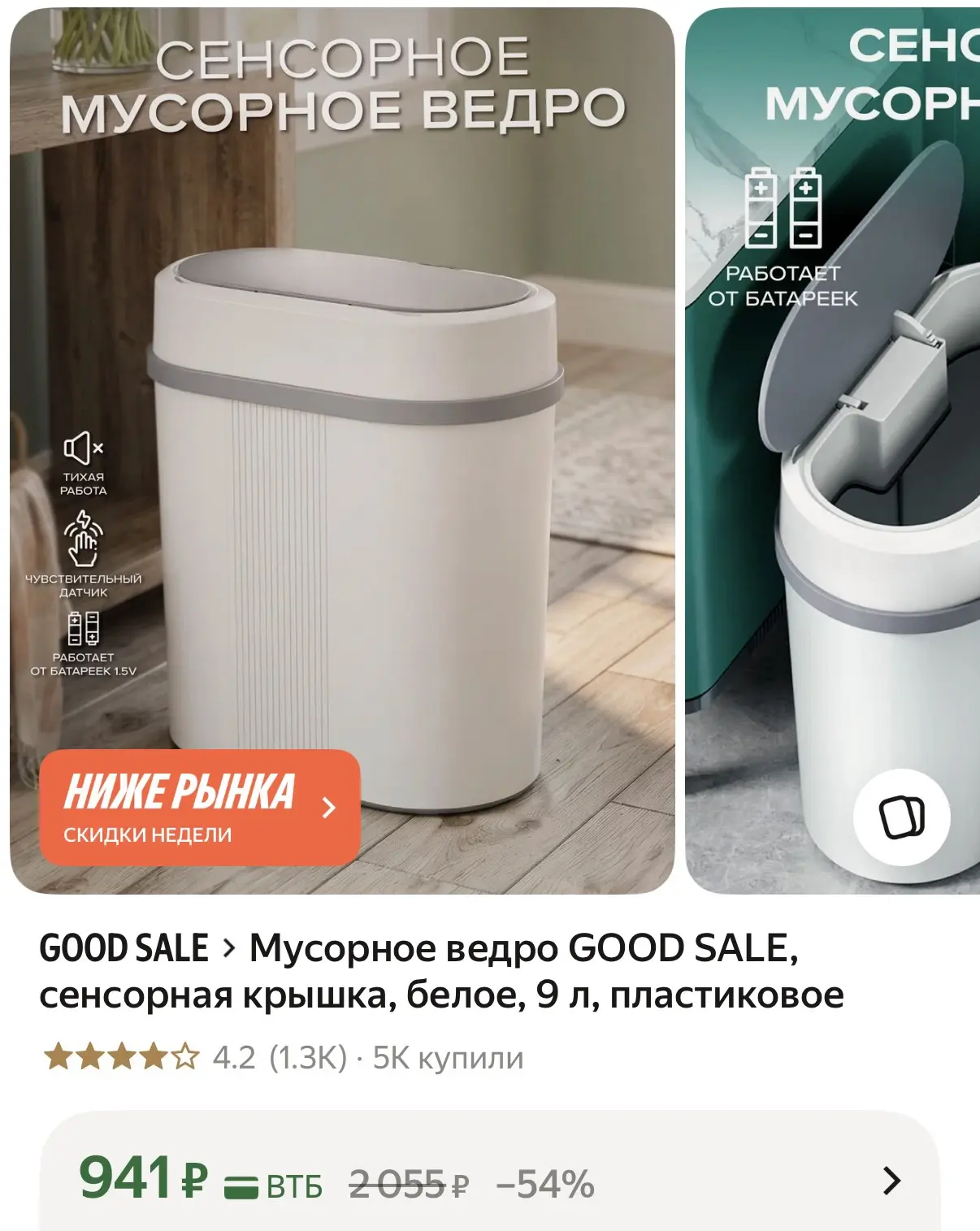 На сенсорное ведро снизили цену ! Берем ! Стильно и гигиенично !