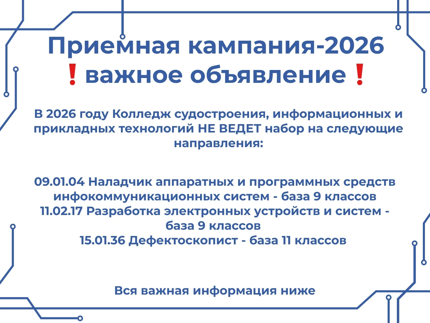 КСИПТ | ПРИЕМНАЯ КАМПАНИЯ-2026