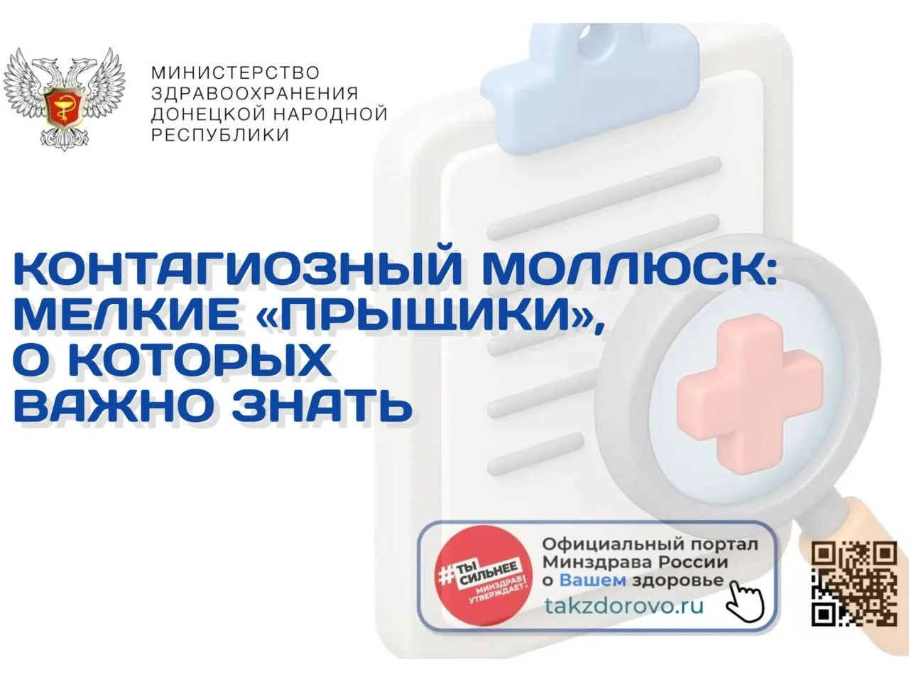 Контагиозный моллюск: мелкие «прыщики», о которых важно знать