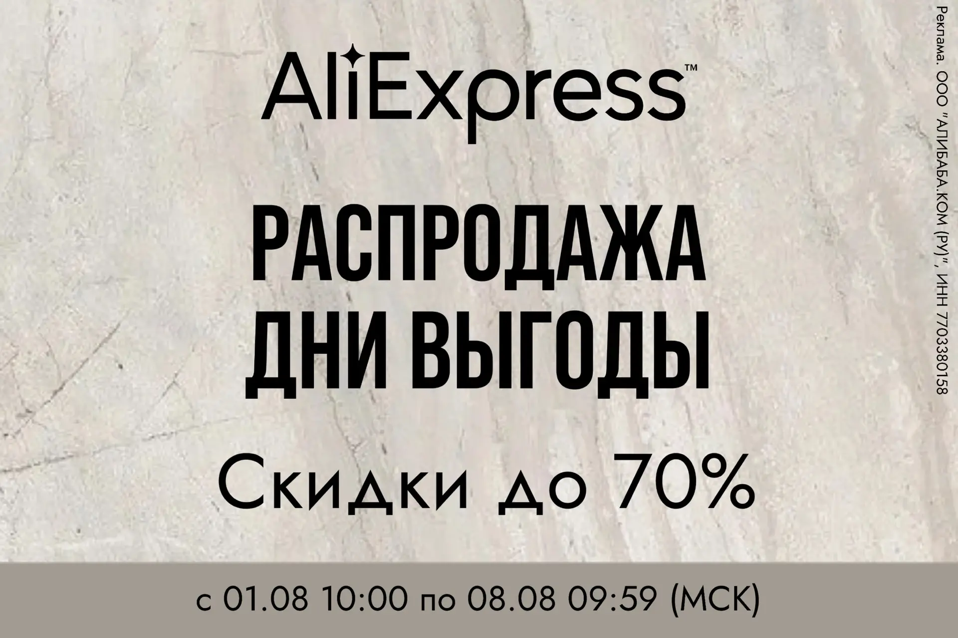 Стартовала распродажа на AliExpress «Дни выгоды».

Распродажа продлится до 8 августа 09:59 МСК.

Как