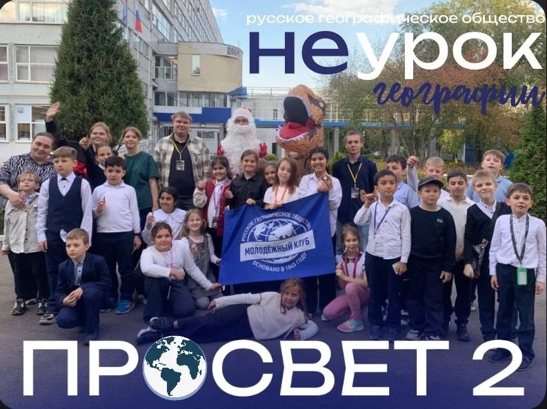📢 Приглашаем на НЕурок географии!