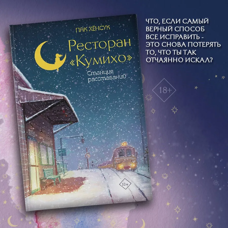 Мистический хилинг с нотками философии
