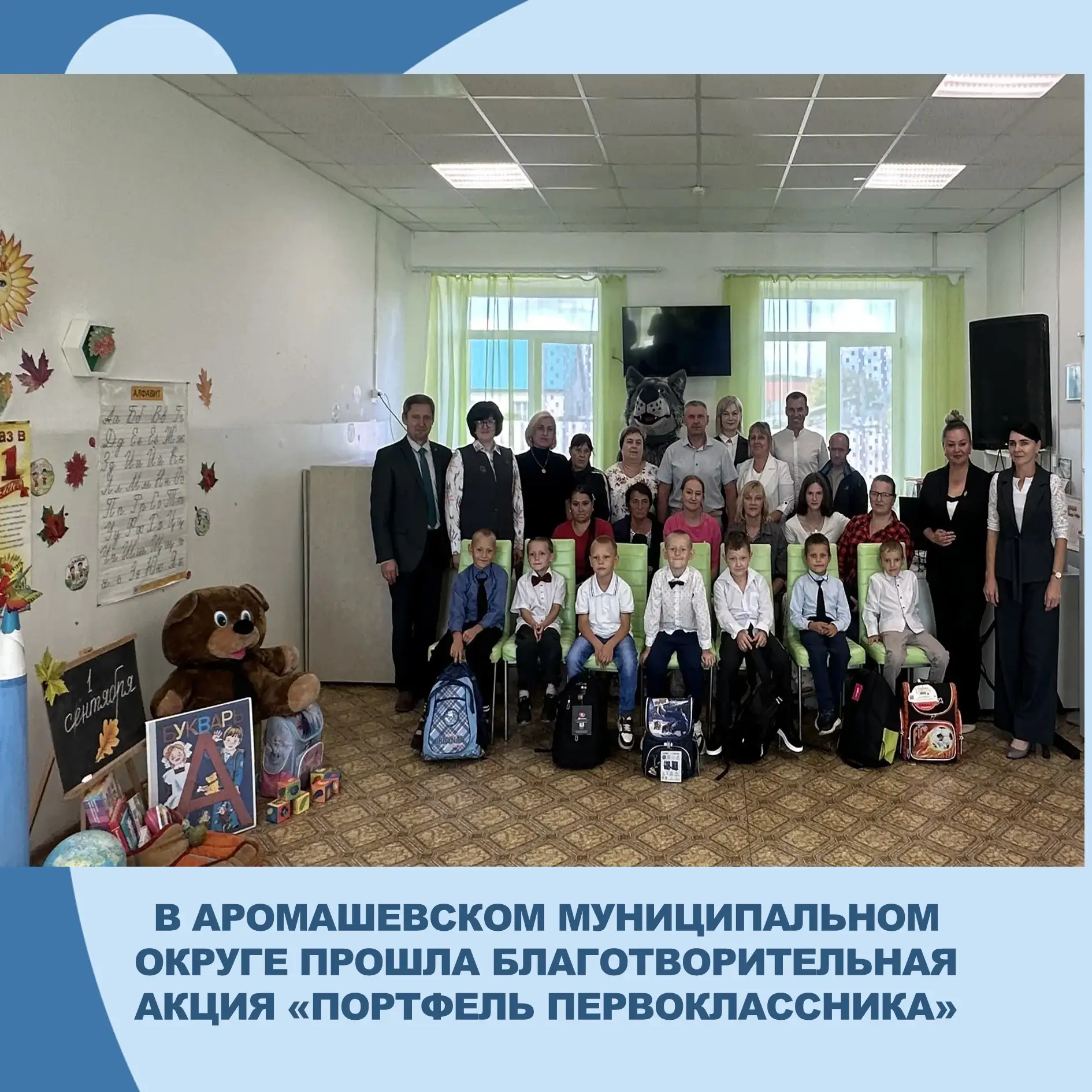 Мечты сбываются: первоклассники из нуждающихся семей получили к 1 сентября новые портфе...