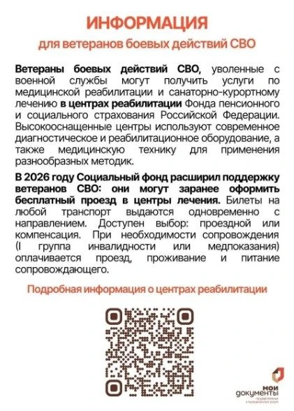 Социальный фонд России предоставляет бесплатную медицинскую реабилитацию и санаторно-ку...